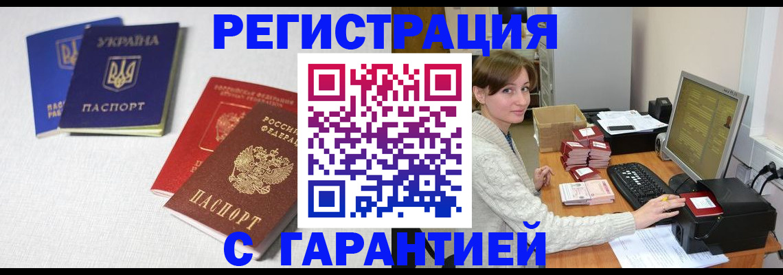 прописка гарантия в Дивногорске